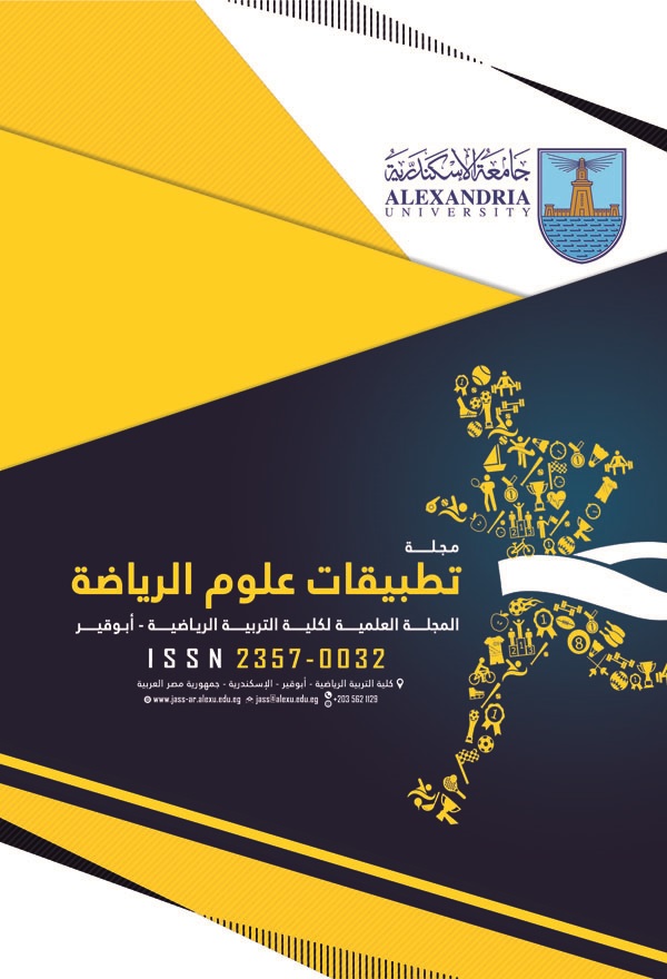 مجلة تطبيقات علوم الرياضة